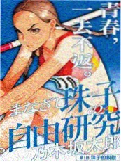 九点十七分 都市恋爱动漫在线观看